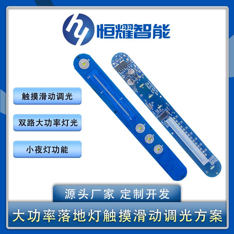 HY24207 LED触摸滑动开关模块24V48V大功率落地灯调光驱动控制板