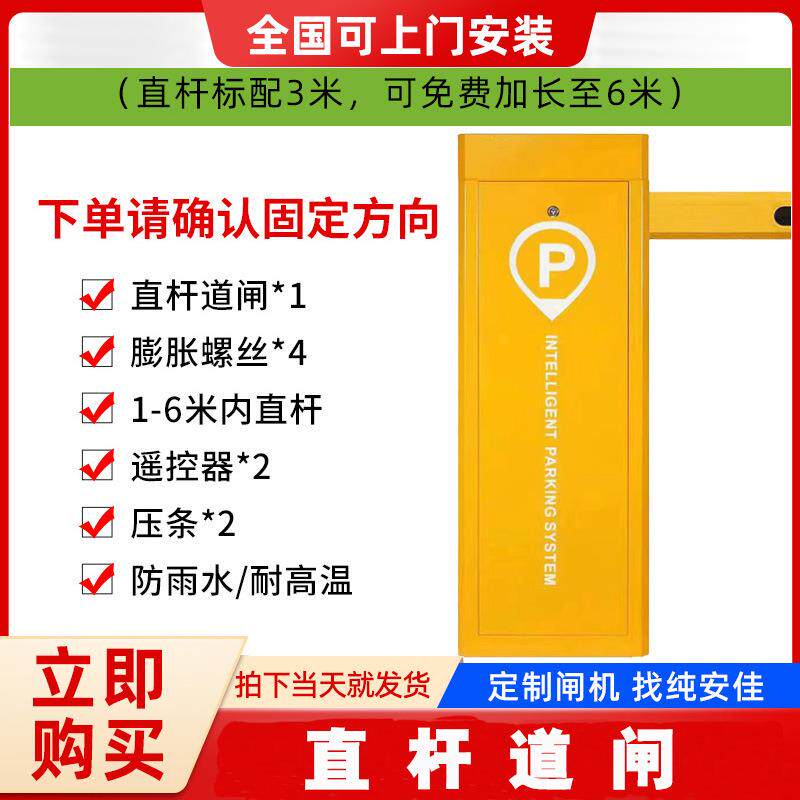智能收费道闸直杆道闸门停车场起落栏杆栅栏道闸升降杆抬杆阻车闸