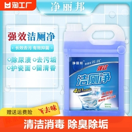 10斤洁厕灵马桶清洁剂尿垢清香型厕所卫生间除臭污垢强效大桶活氧