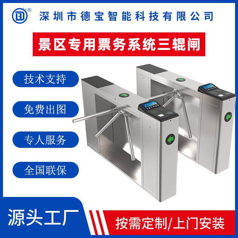 智能三辊闸景区票务系统闸机收费扣费身份证二维码识别三辊闸