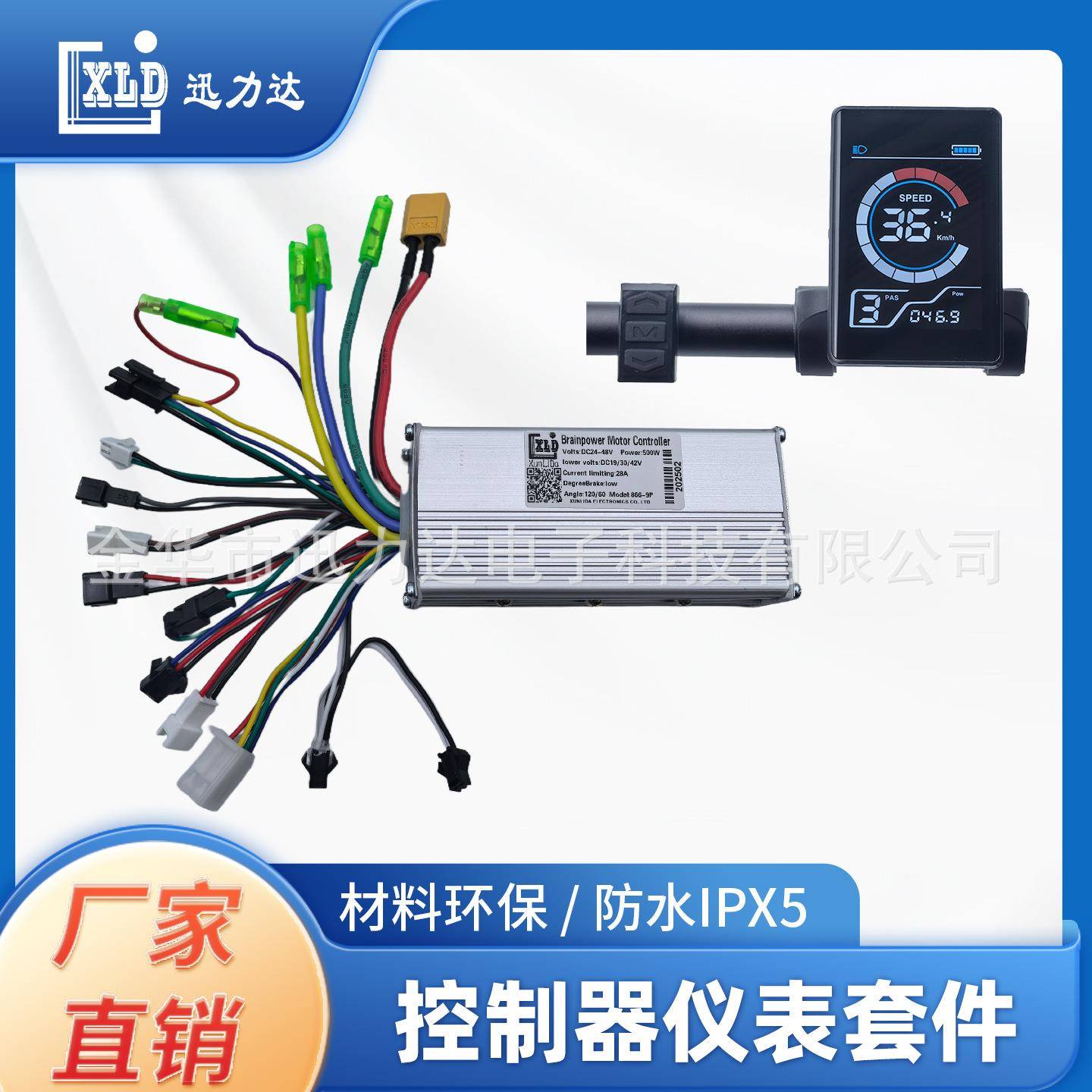 电动自行车滑板车X1液晶仪表竖屏速度电量显示500W无刷控制器5530