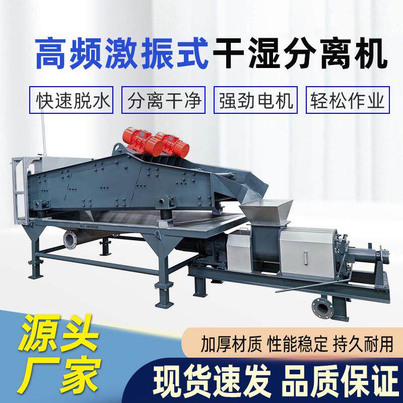 跨境出口猪粪牛粪鸡粪干湿分离机粪污固液处理机养殖场粪便脱水机