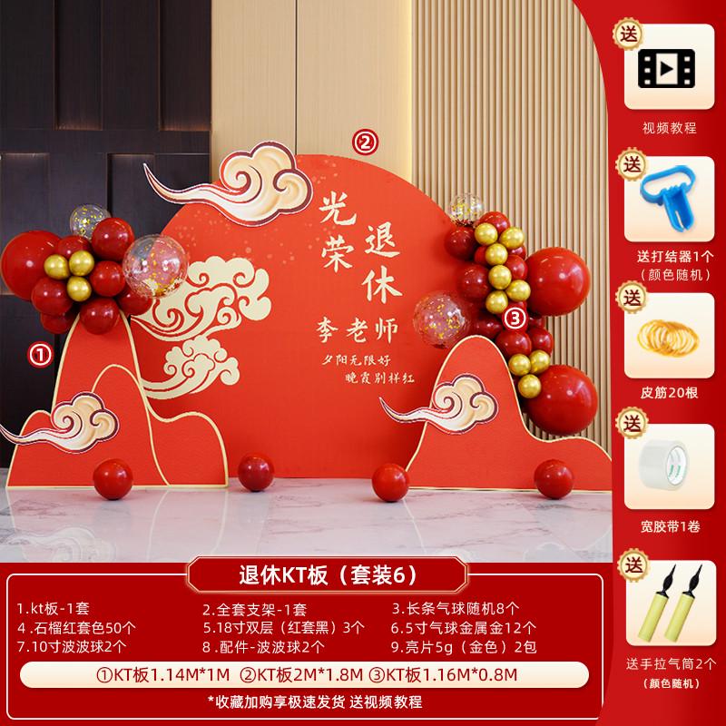 同事制装饰宴会 场景主题纪念退休定布置离休欢送板kt仪式sy气球