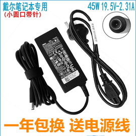 戴尔DELL 45W充电器LA/HA/DA45NM140电源适配器线19.5V2.31A