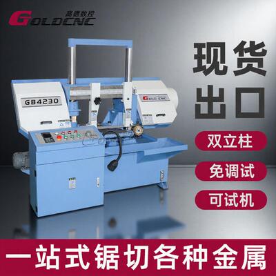 GB4230卧式带锯床合金钢/圆钢通用高精度工业级金属下料带锯床