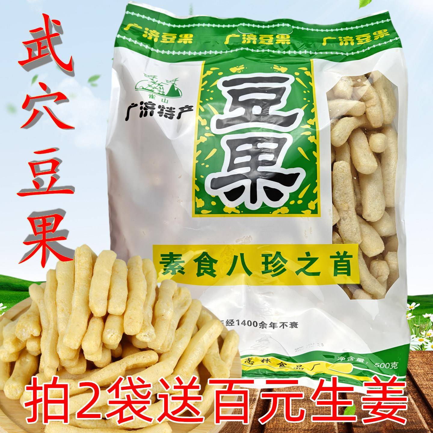 湖北黄冈武穴干货特产老广济豆制品素食梅川雀山豆果豆泡豆腐果