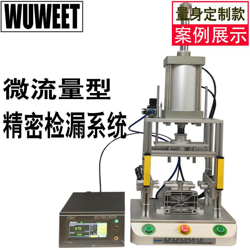 气体流量检测仪透气膜透气量测试仪气密性检漏仪阀门气密测试