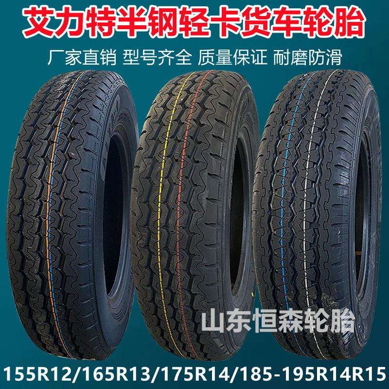 艾力特155R12 175R14 185R14 195R15 205/70R15半钢轮胎 雪地可询