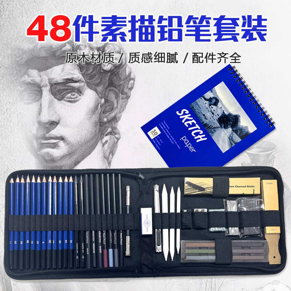 新款48件素描铅笔套装绘画铅笔套装美术用品工具包全套跨境热卖