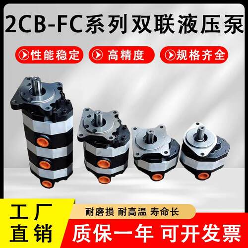榆次双联液压齿轮油泵三联齿轮泵2CB-FC25/25-FL/3CB-FC高压齿轮