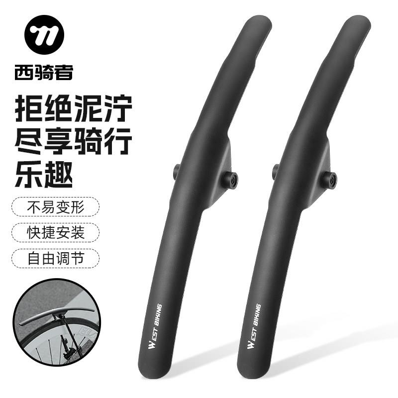 西骑者公路车挡泥板专用自行车前后挡板后轮挡泥瓦单车骑行装备