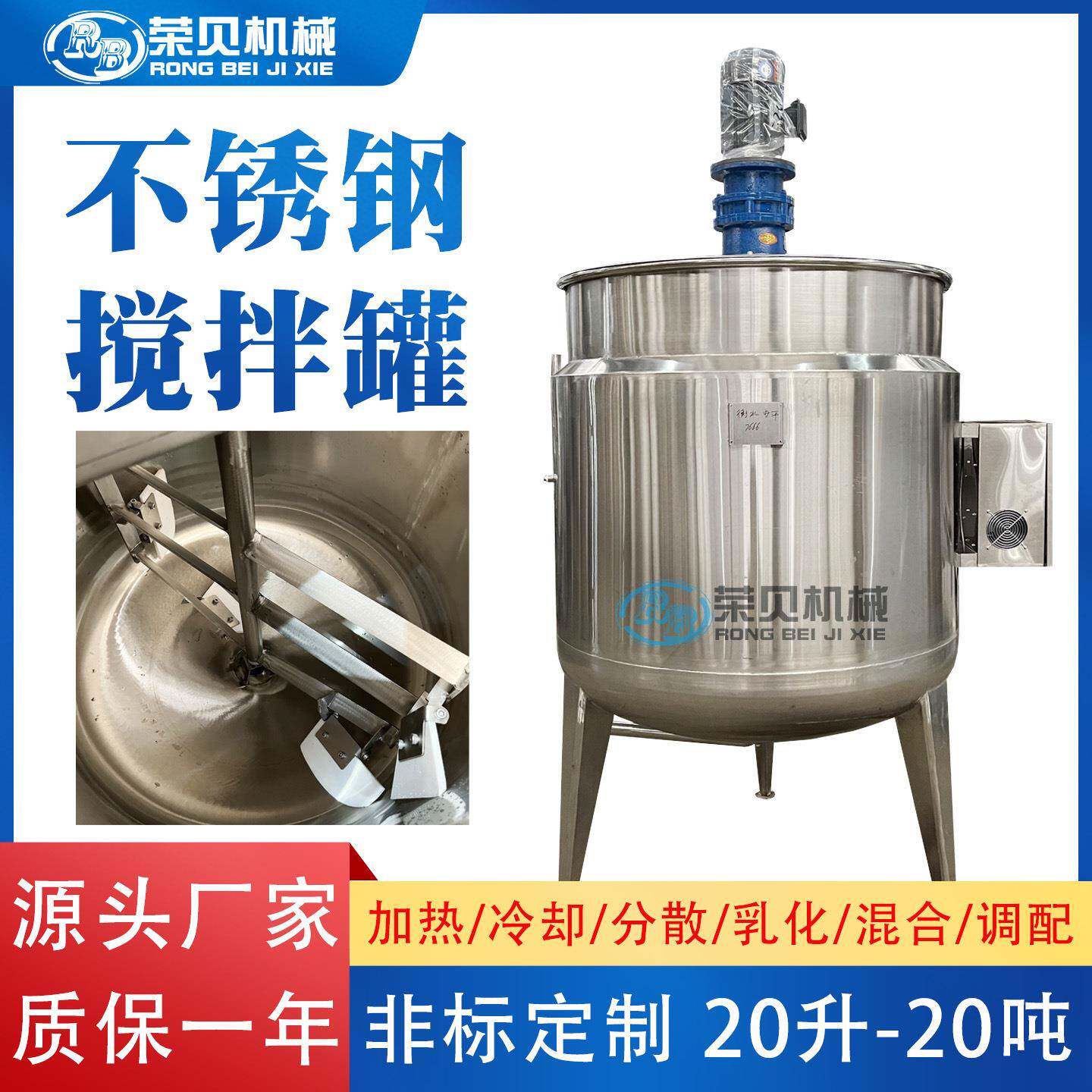食品暂存罐调配罐配料罐冰淇淋酸奶搅拌锅不锈钢304电加热搅拌罐