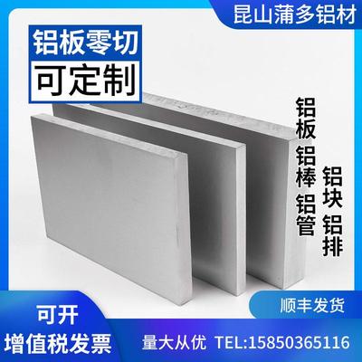 6061铝板原料加工定制mm零切7075铝板1-600厚现货2A12铝块零切
