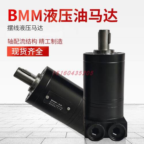 小型液压油马达高转速BMM/OMM-8 12.5 20 32 40 50高速马达2000转