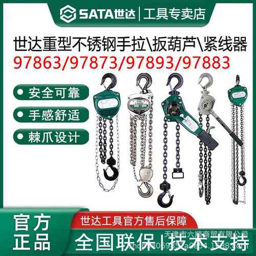世达手拉葫芦1T2T3T5T起重吊机倒链手扳葫芦铝合金紧线器97863 4