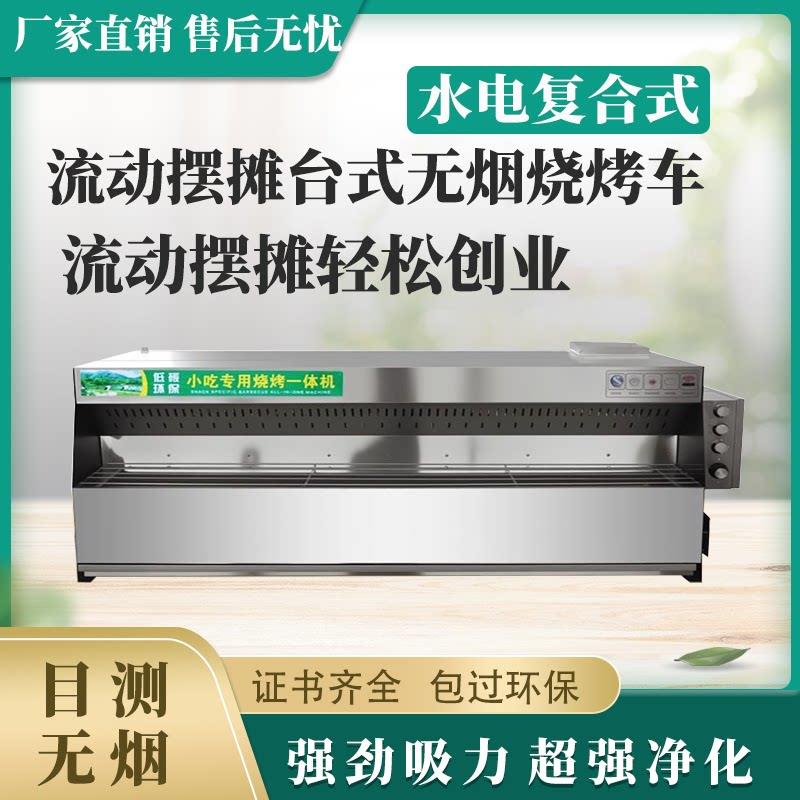 2025新款三轮车摆摊无烟净化烧烤车商用摆摊移动一体机水电复合