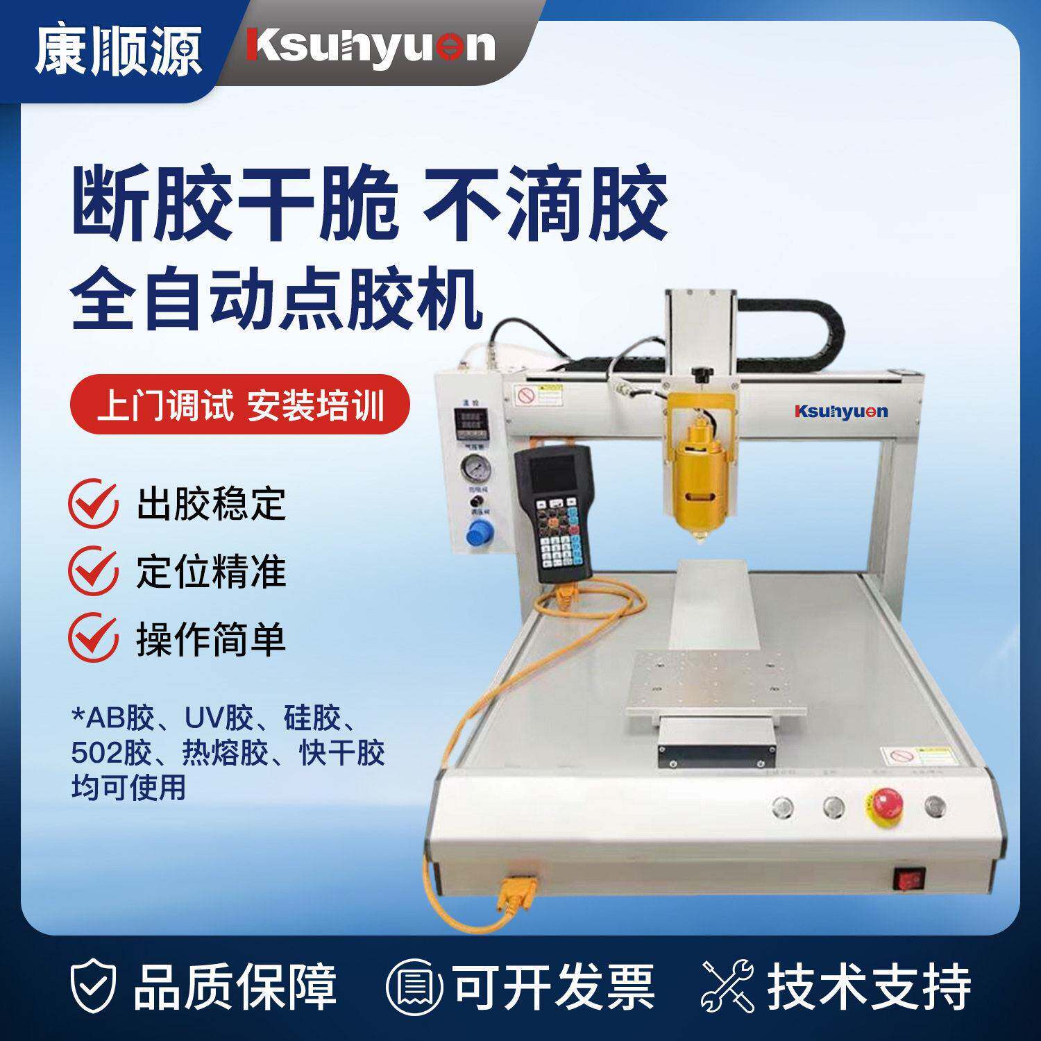 全自动旋转点胶机打胶机热熔胶ab胶uv胶pur冷胶硅胶自动点胶机