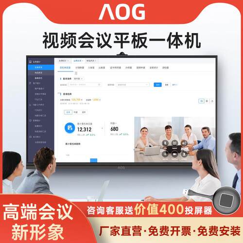 会议平板All教学培训智能多媒体办公触摸投屏显示器触控电视