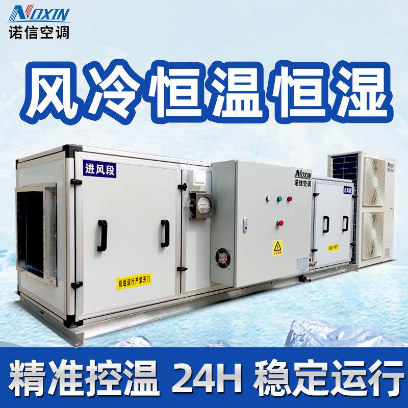 广东热销制药车间空调一体机组酒店工厂机房精密风冷恒温恒湿空调