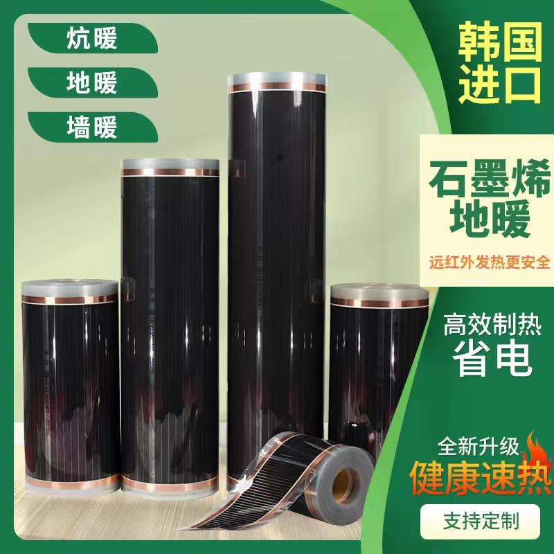 电热膜石墨烯地暖家用电炕电地暖瑜伽地热加热膜炭纤维电炕电热板