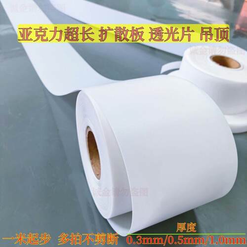 压克力星空扩散板乳白色长整卷百米磨砂透光散吸顶灯光板无缝衔接