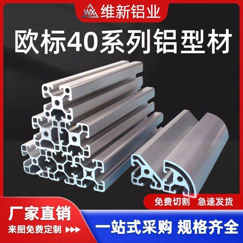 欧标4040工业铝型材欧标流水线工作台机架设备架组装铝合金型材,金属材料及制品,铝材/铝型材/铝合金,淘宝优惠券,粉丝福利购,淘宝优惠卷