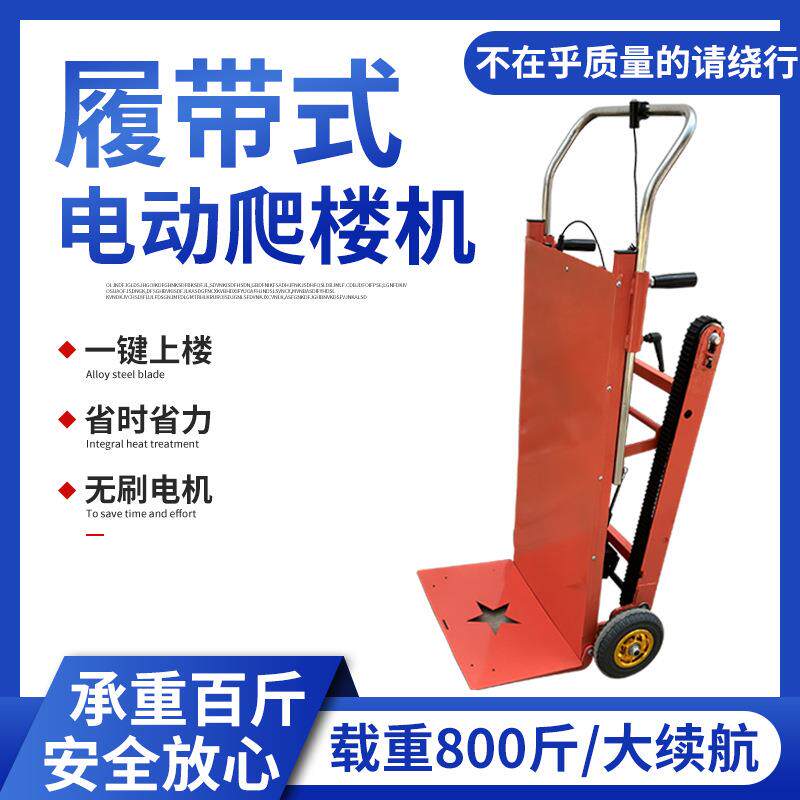 履带搬式无品牌/电动爬梯神楼机全自动货爬楼器搬运车上楼神器搬