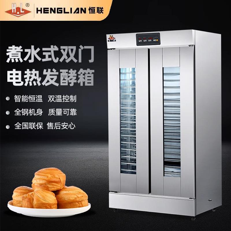 恒联煮水式电热发酵箱商用面包馒头醒发箱恒温恒湿层架可拆卸