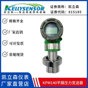 隔膜平膜型防爆DRD50德标DIN卫生型防腐压力变送器