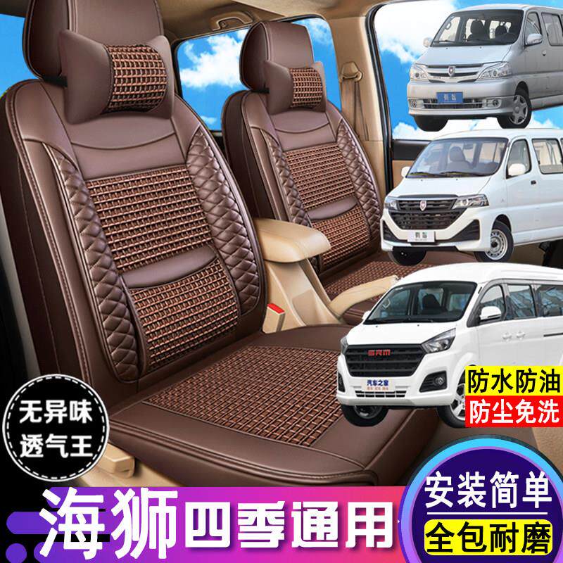 金杯海狮王新快运格瑞斯金海狮座套全包围6座7座面包车专用座椅套