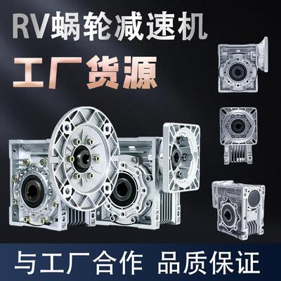 rv40 50 63 75 90-80B5减速机蜗轮蜗杆齿轮箱B14铝NMRV涡轮减速器