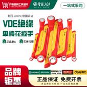 老A 绝缘梅花扳手VDE认证耐高压1000V维修工具活动扳手LA153168