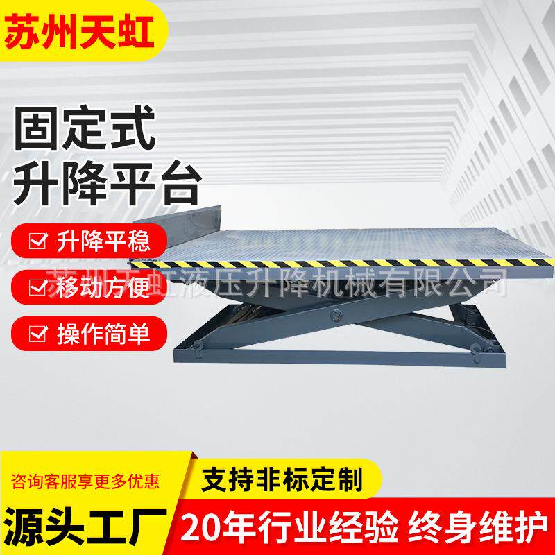 厂家定制固定式升降平台带护栏安全卸货剪叉液体电动升降平台机