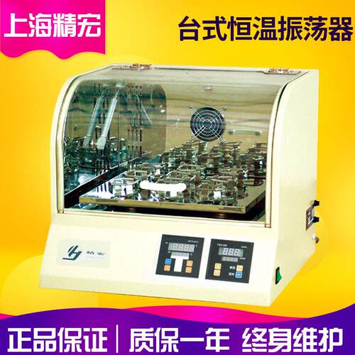 上海精宏THZ-412实验室台式恒温振荡器恒温培养摇床