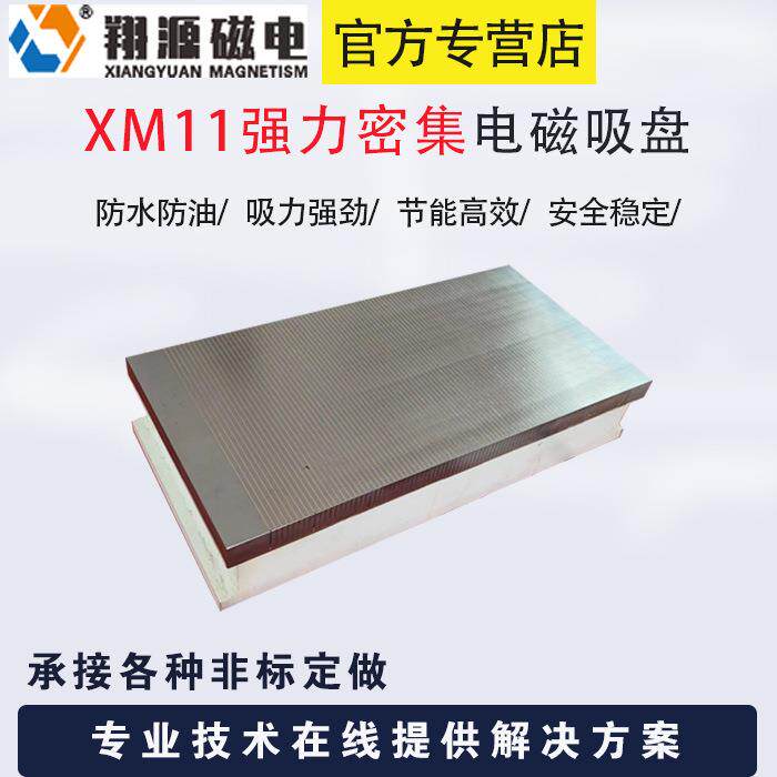 电磁吸盘磨床矩形电磁工作台X11 系列 平面磁台种类多