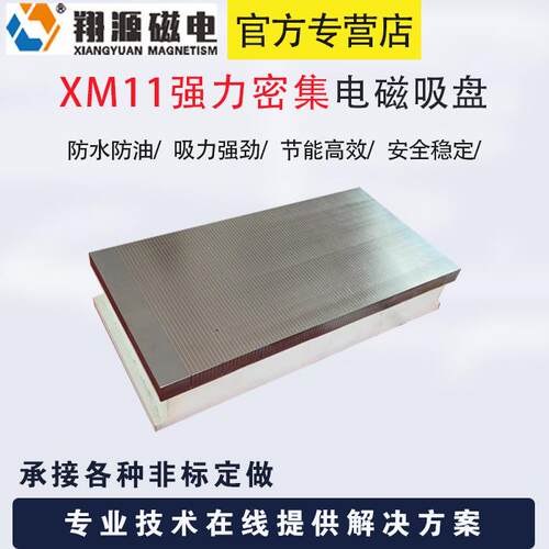 电磁吸盘XM11密极电磁吸盘吸附力强减少工件损伤
