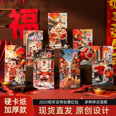 2025 New Year's Red Envelope with National Trend Cartoon Des