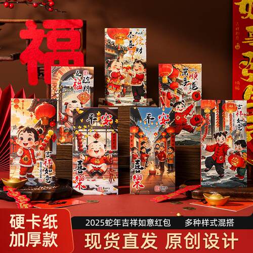 2025 New Year's Red Envelope with National Trend Cartoon Des