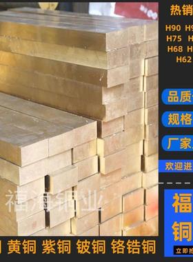 H96 H90 H85黄铜板H80 H70 H68 H65铜棒H63 H62 H69铜排铜线带
