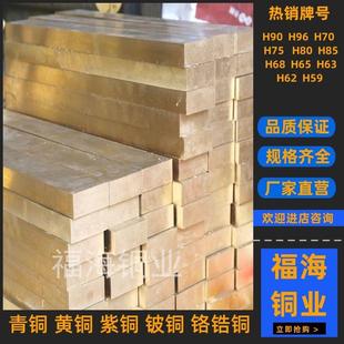 H96 H90 H85黄铜板H80 H70 H68 H65铜棒H63 H62 H69铜排铜线带