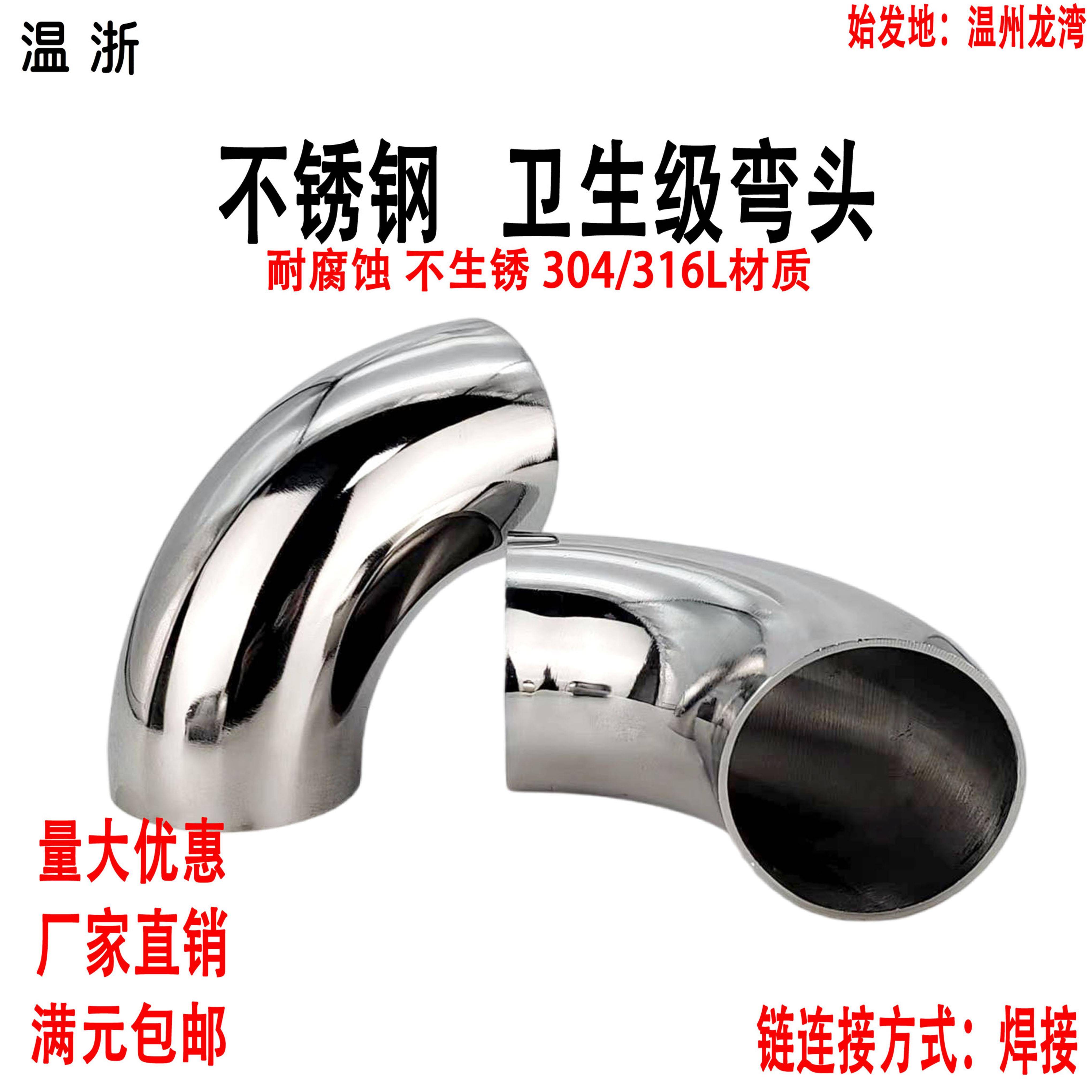 304不锈钢90度焊接弯头卫生级抛光镜面弯头316L直角扶手弯管温浙