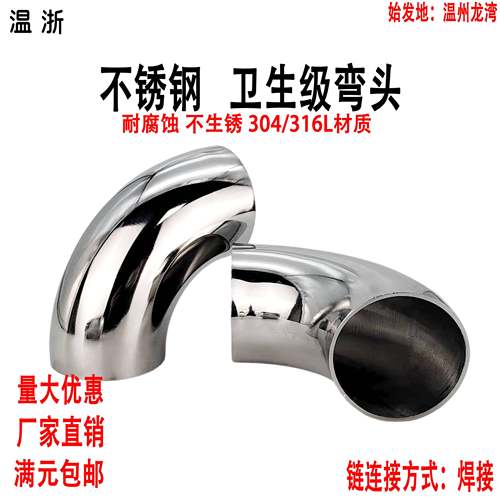 304不锈钢90度焊接弯头卫生级抛光镜面弯头316L直角扶手弯管温浙