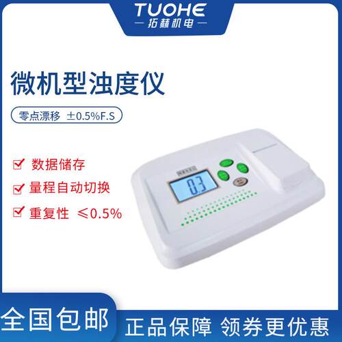 WGZ-S20型0A微机浊仪便携式度