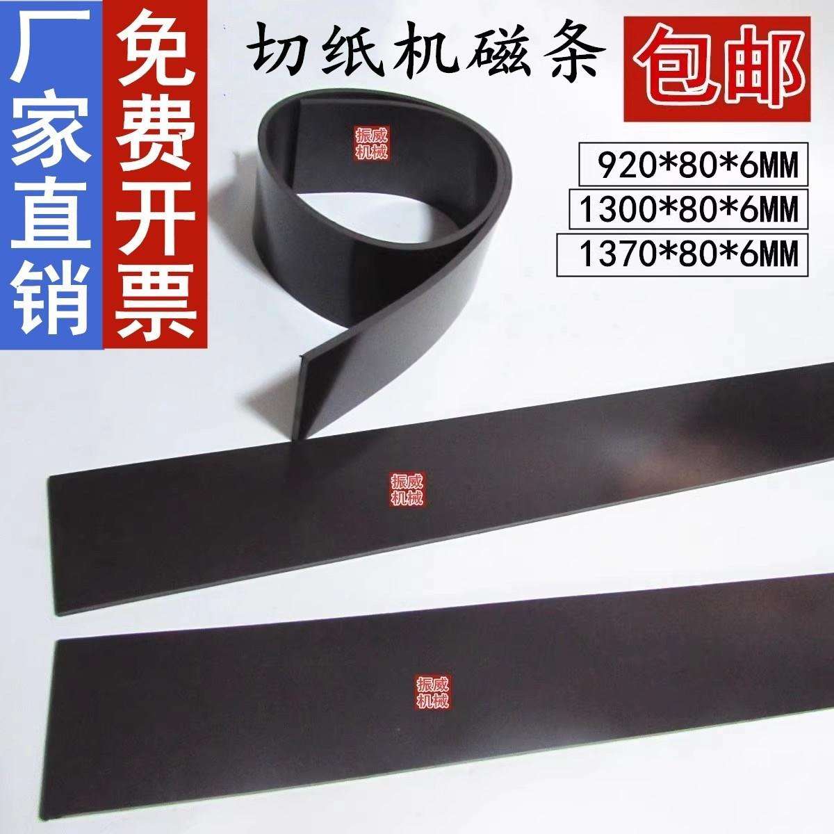 对开920/1300型切纸机橡胶软磁条带磁压板压纸器橡皮垫条软吸条
