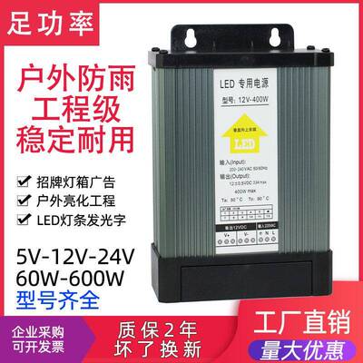 12V400W招牌灯箱LED广告发光字户外防雨开 关电源变压器500W24V5V