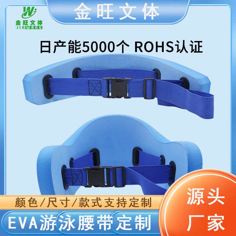 金旺成人水上背漂 泡沫漂浮训练学游泳腰带 儿童救生浮力游泳浮板