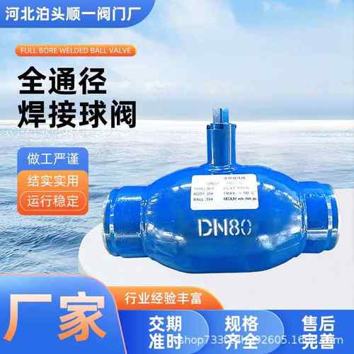 蜗轮高压天然气工业热力焊接球阀可定制全通径手动固定式焊接球阀
