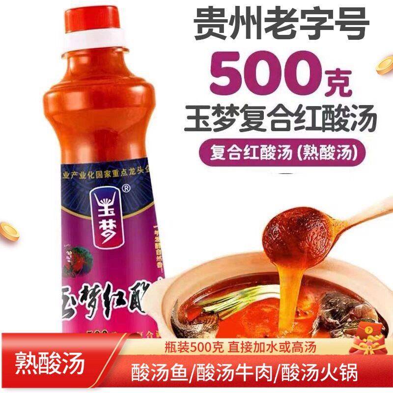 麦麦同款玉梦红酸汤复合500g凯里红酸汤鱼料酸汤火锅底料贵州特产图片