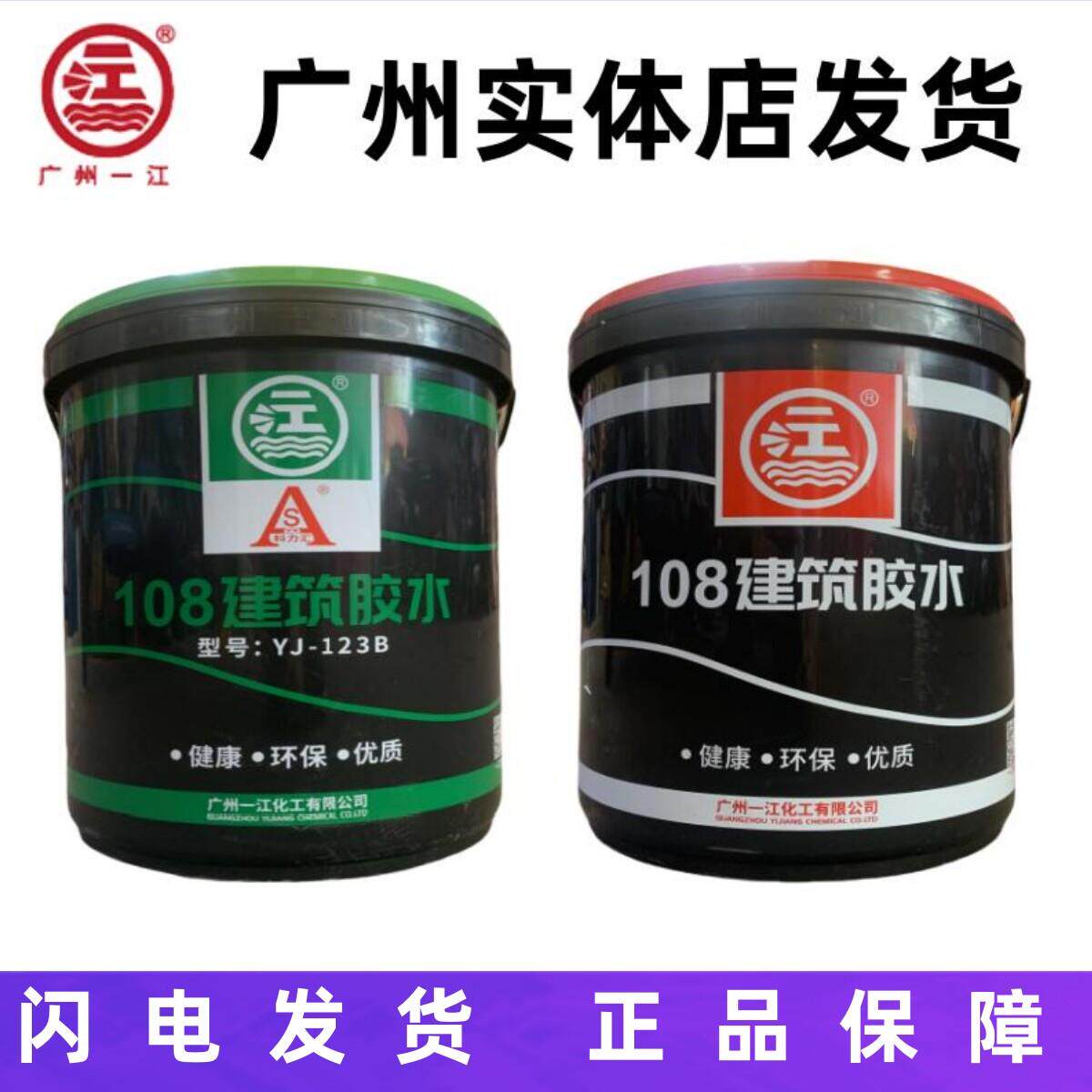 一江108胶建筑胶水大桶批灰胶水拉毛胶水腻子粉胶水造毛甩毛胶水