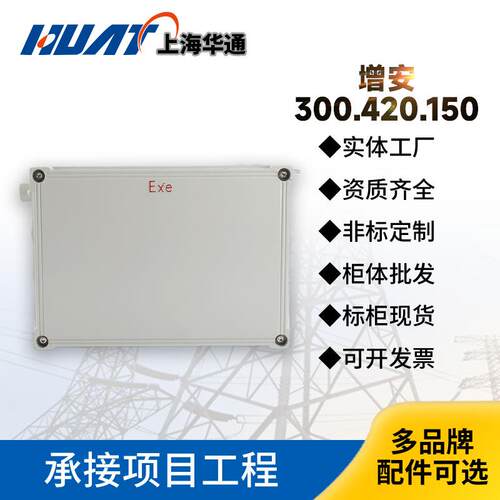 厂家直供增安300x420x150铝合金防爆分线端子箱增安型防爆接线箱